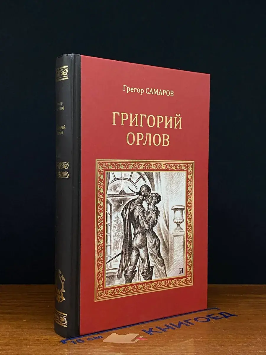 Григорий Орлов. Адъютант императрицы