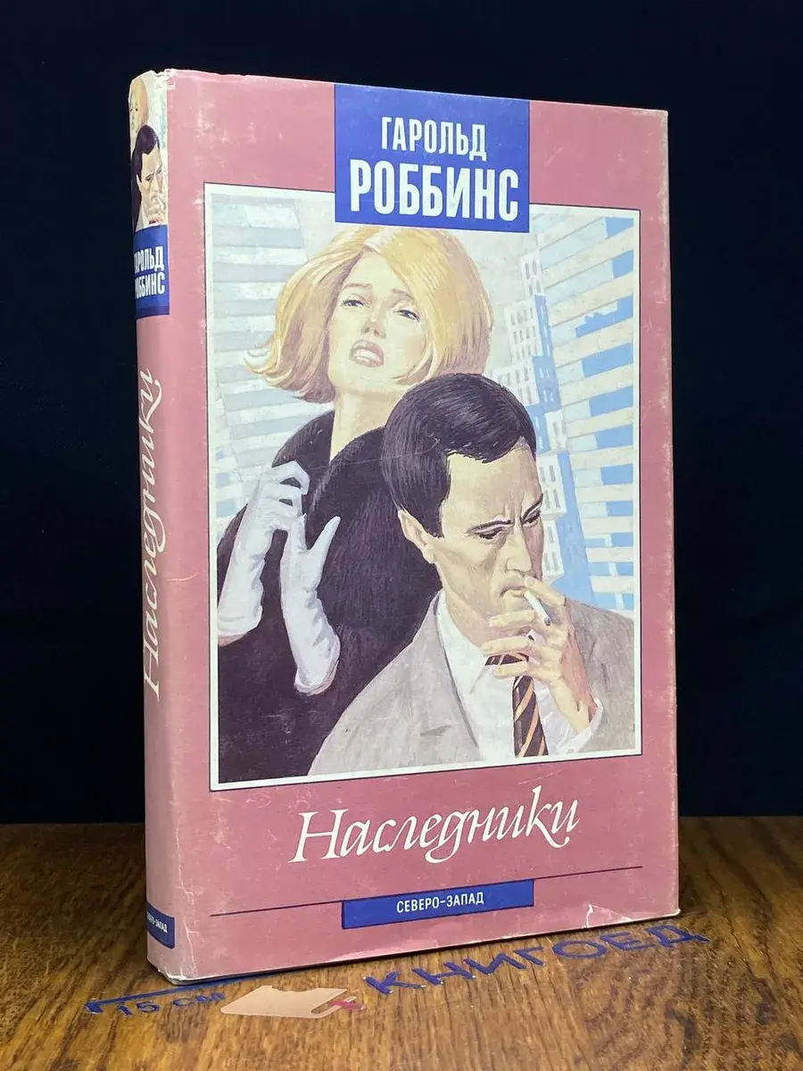 Наследники