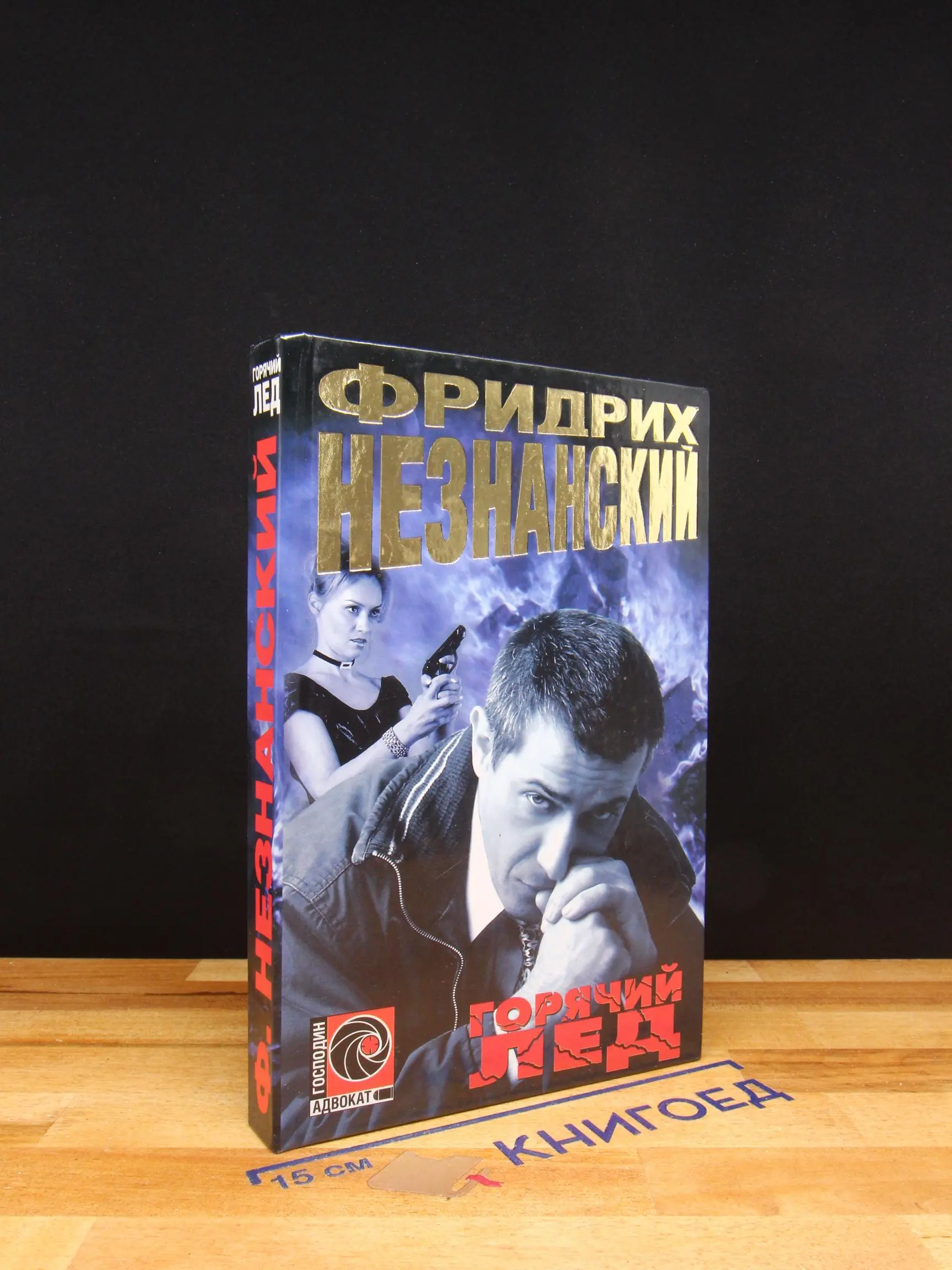 Горячий лед