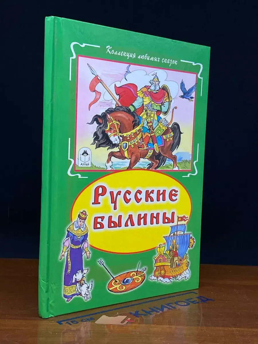 Русские былины