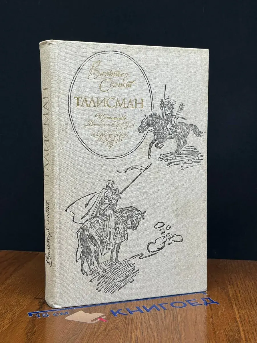 Талисман