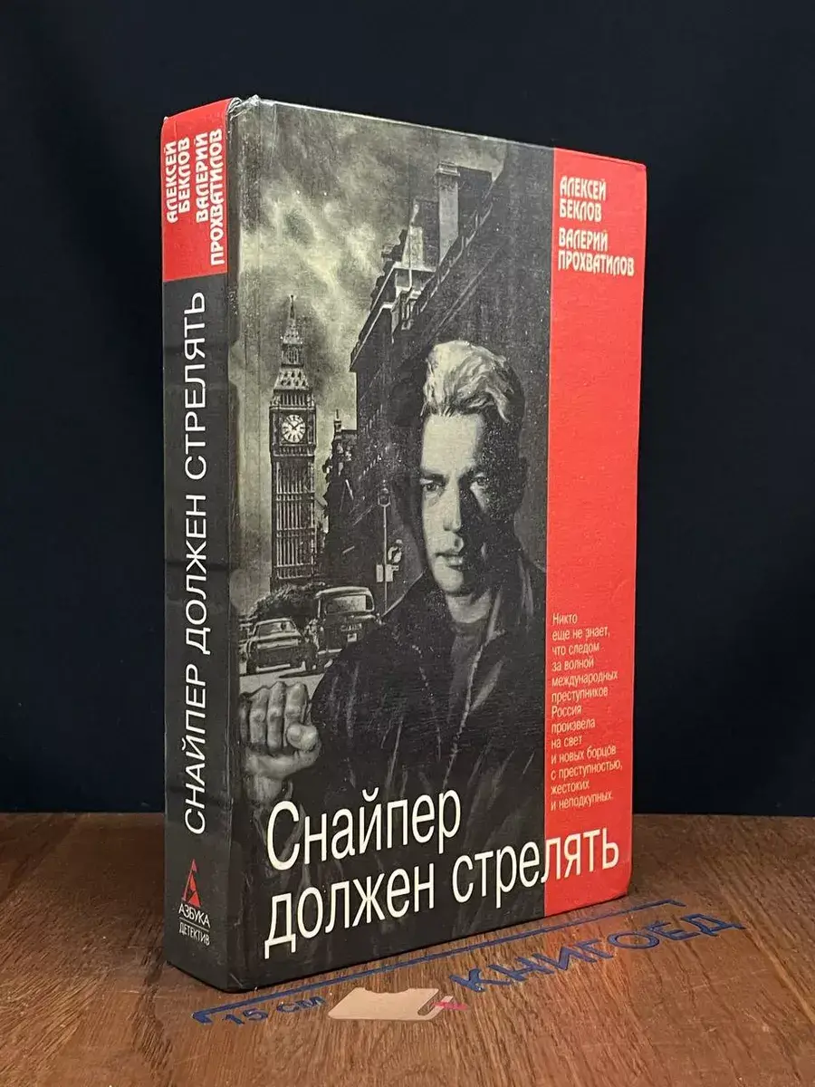 Снайпер должен стрелять