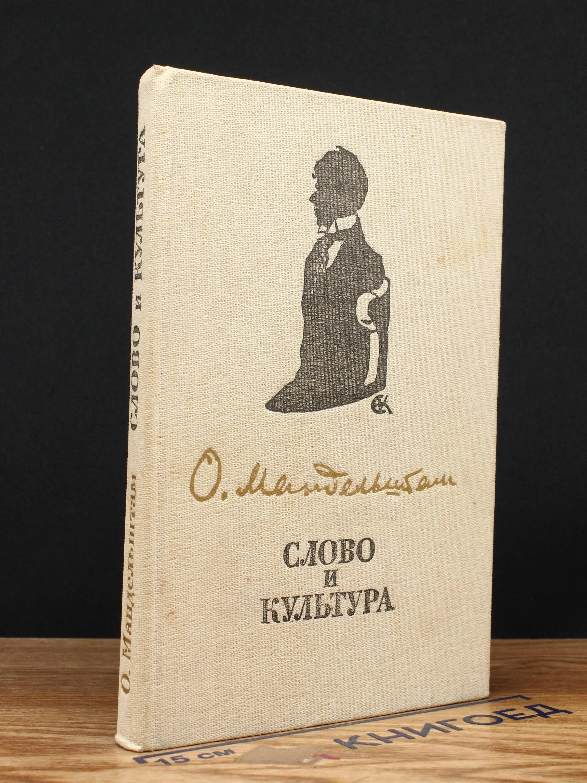 Слово и культура