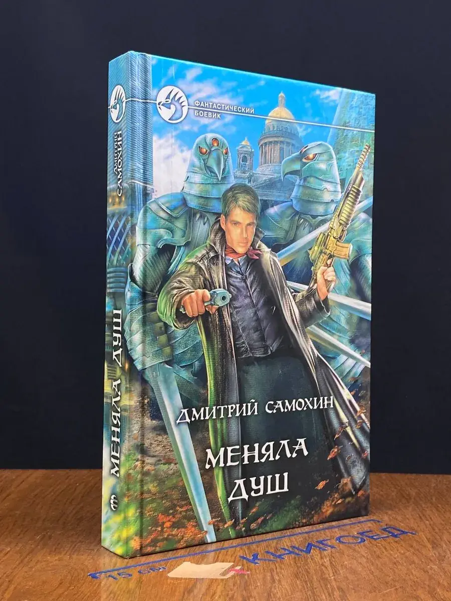 Меняла Душ