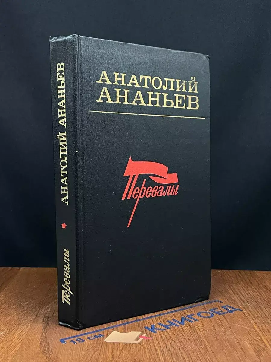 Перевалы
