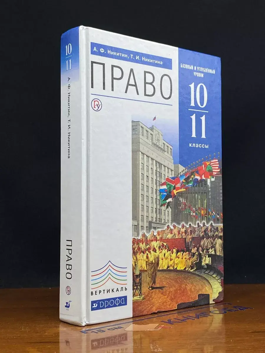 Право. 10-11 классы