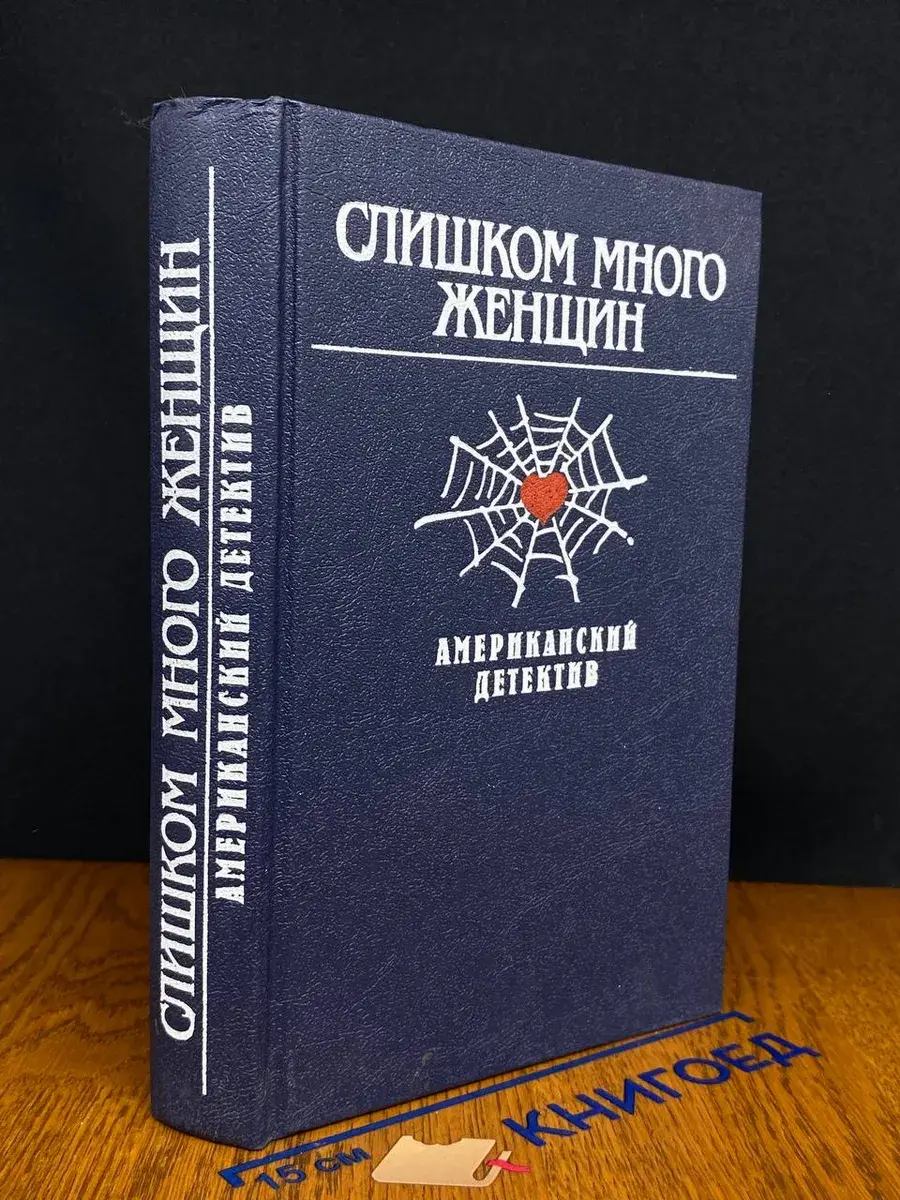 Слишком много женщин