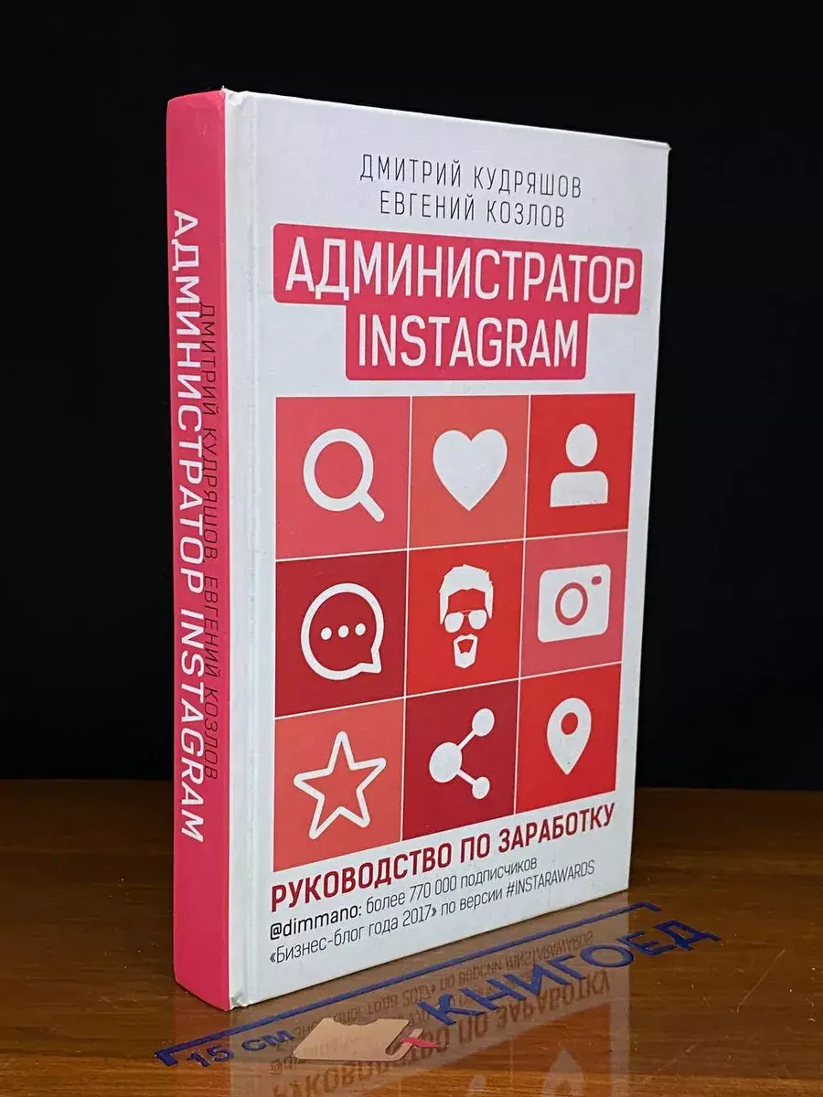 Администратор lnstagram