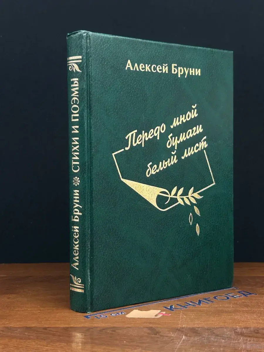 Передо мной бумаги белый лист