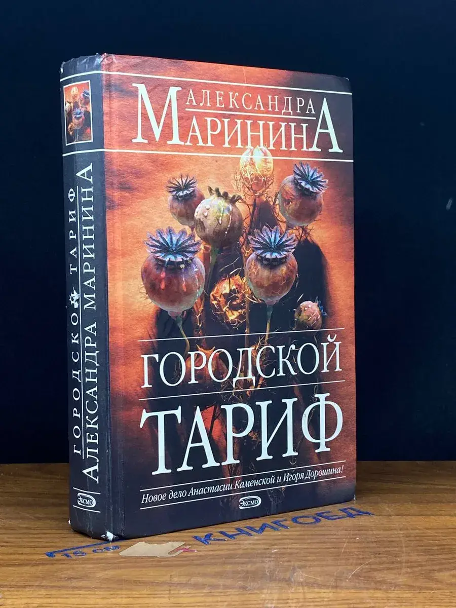 Городской тариф