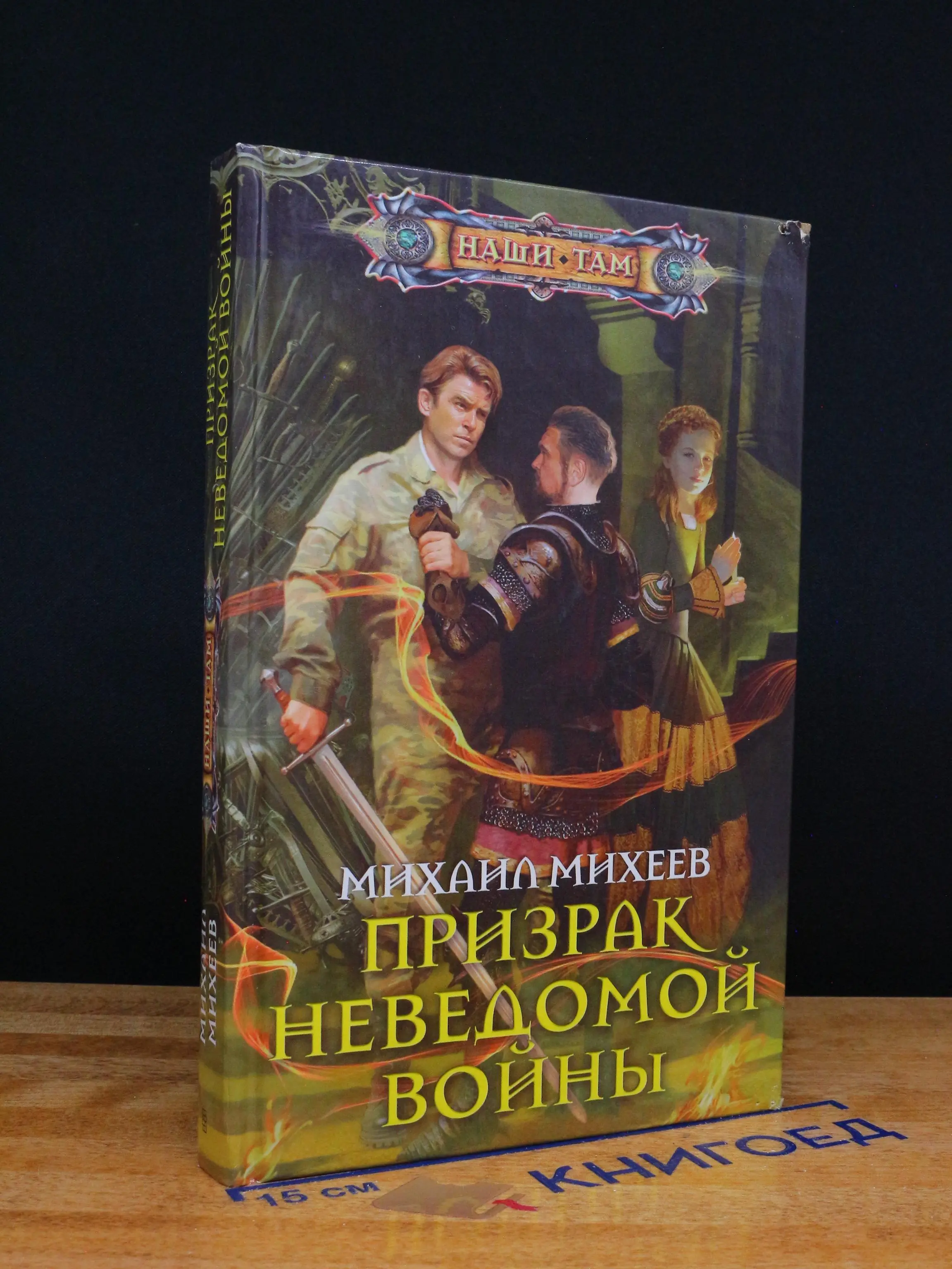 Призрак неведомой войны
