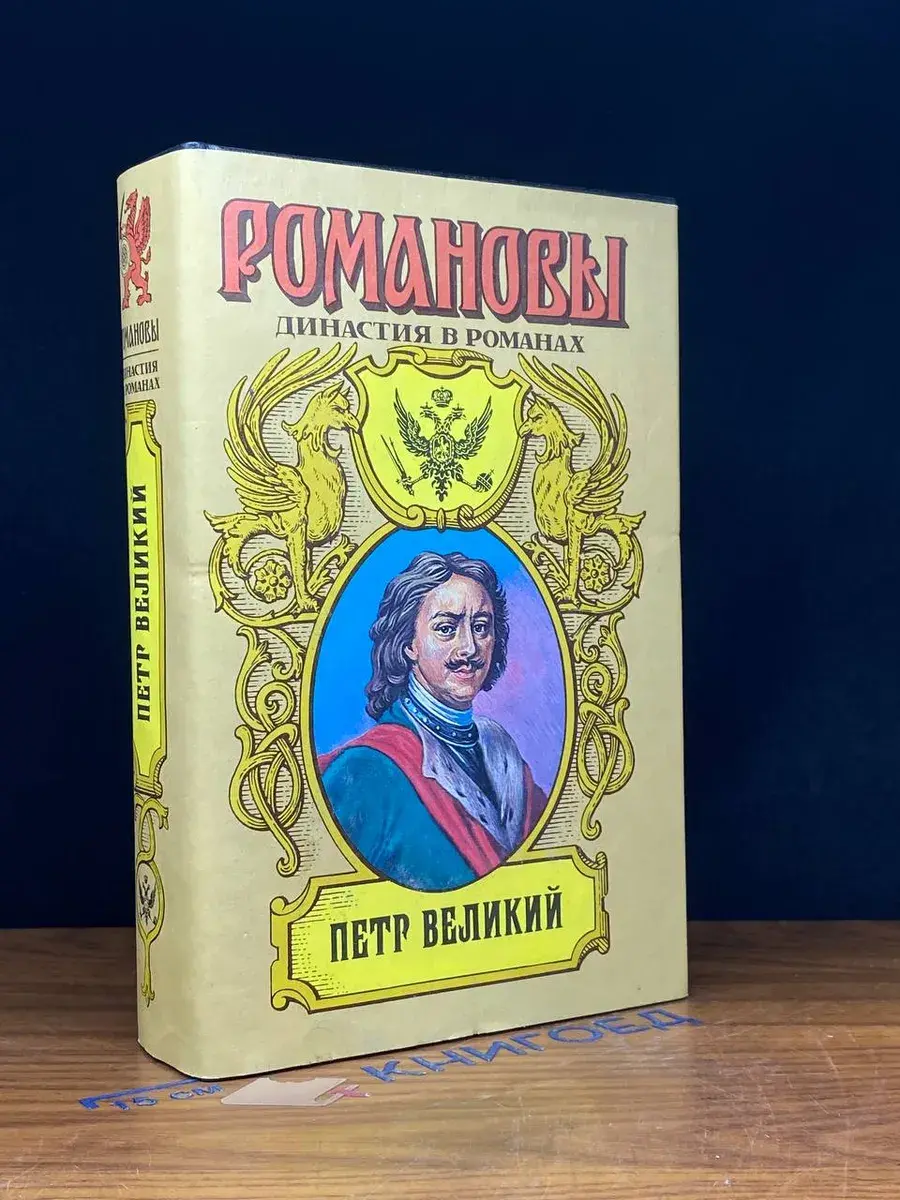 Петр Великий