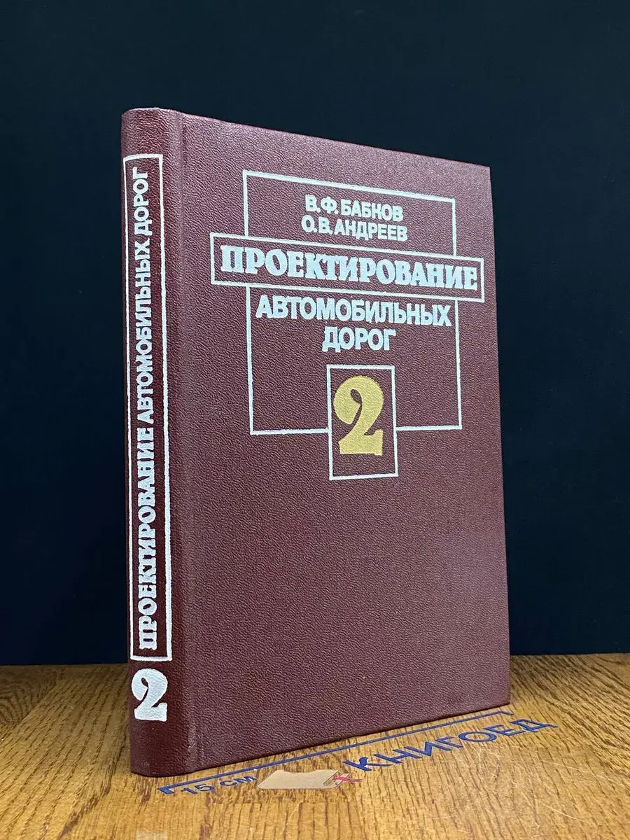 Проектирование автомобильных дорог.Часть 2