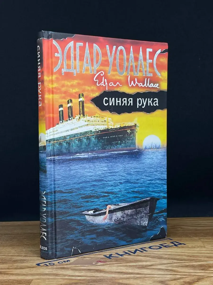 Синяя рука