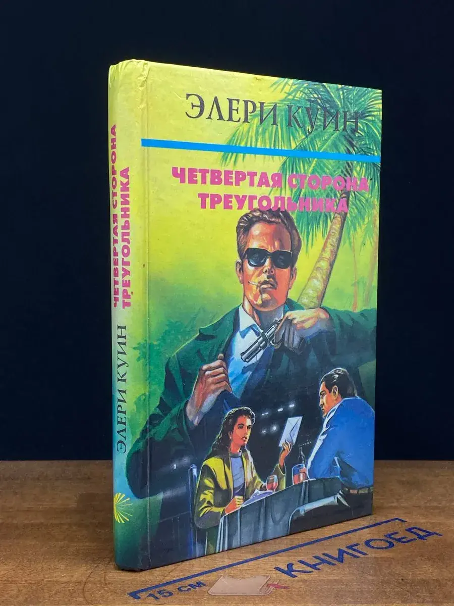 Четвертая сторона треугольника