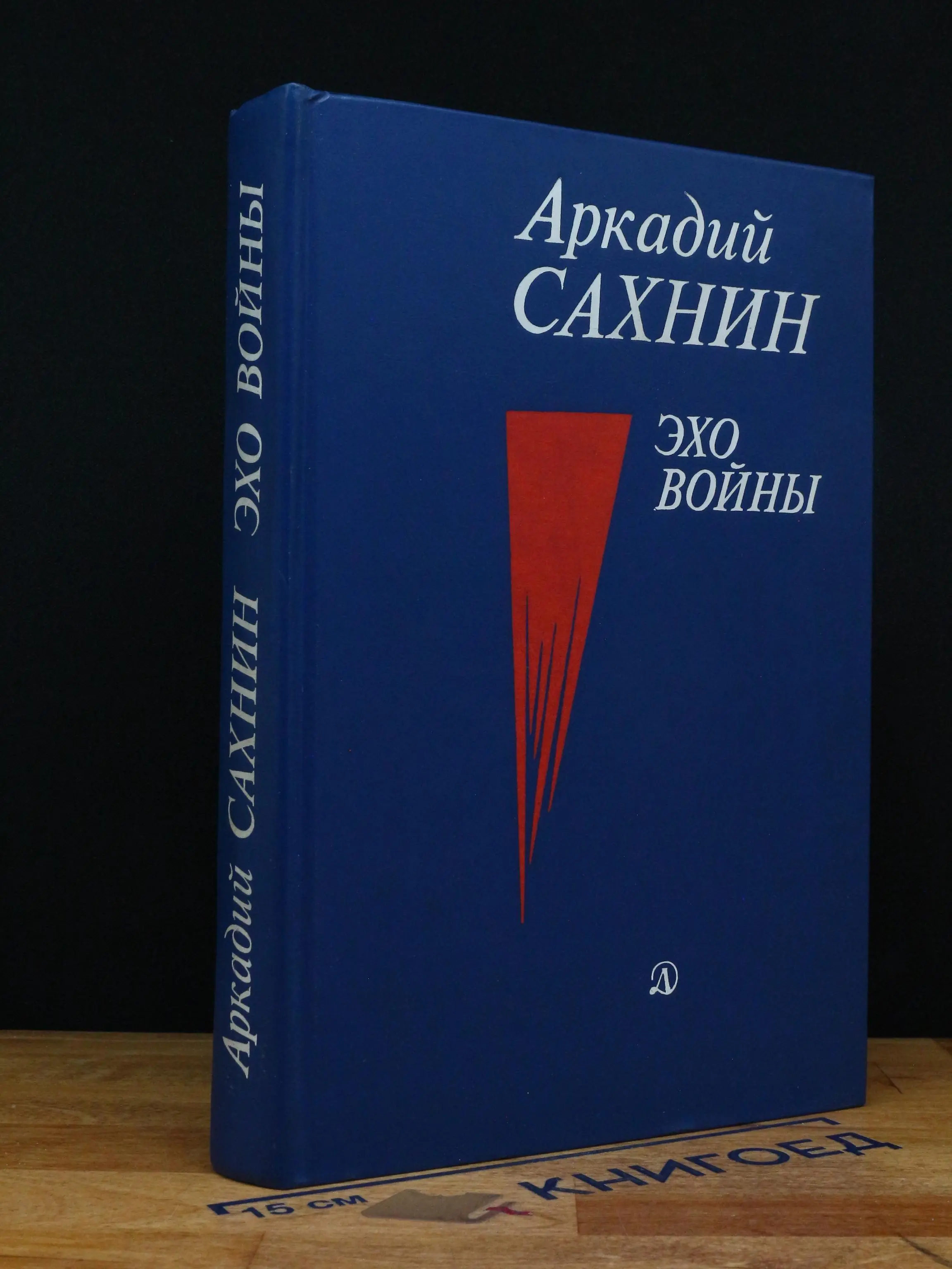 Эхо войны