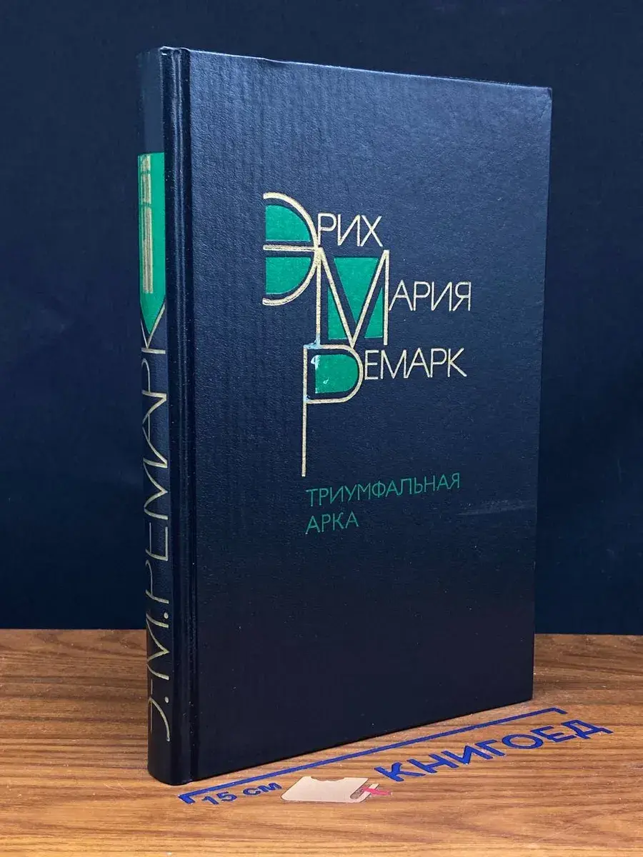 Триумфальная арка