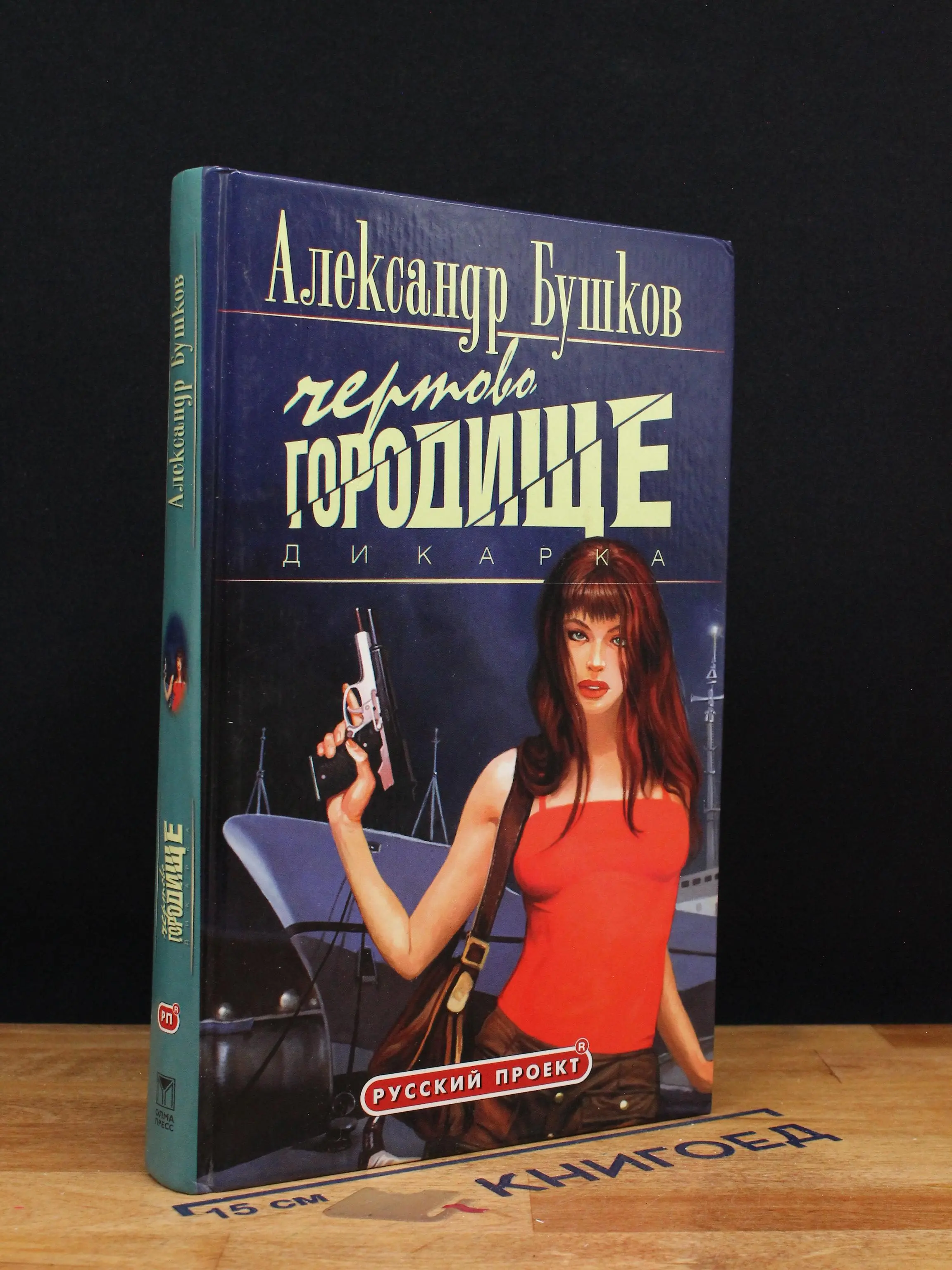 Дикарка. Чертово городище