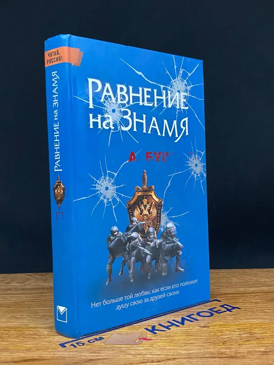 Равнение на знамя