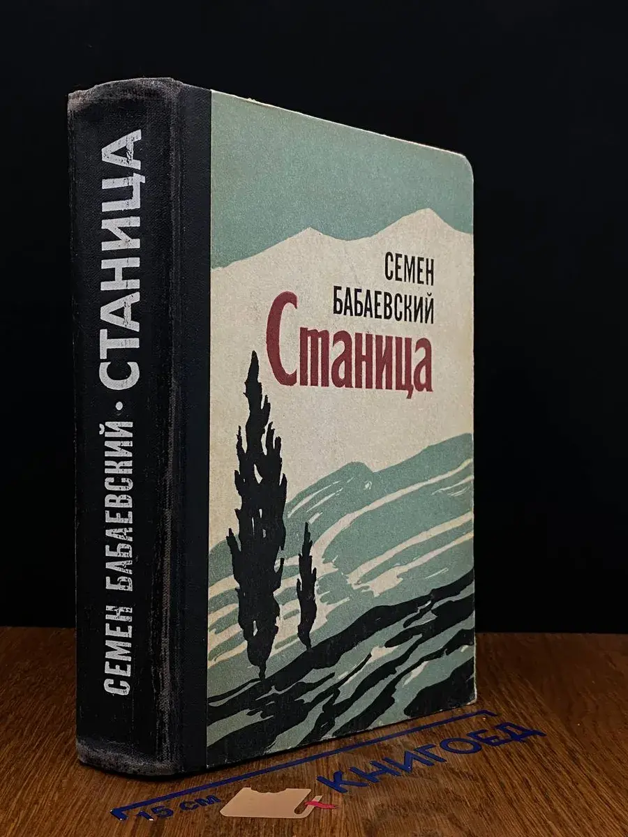 Станица