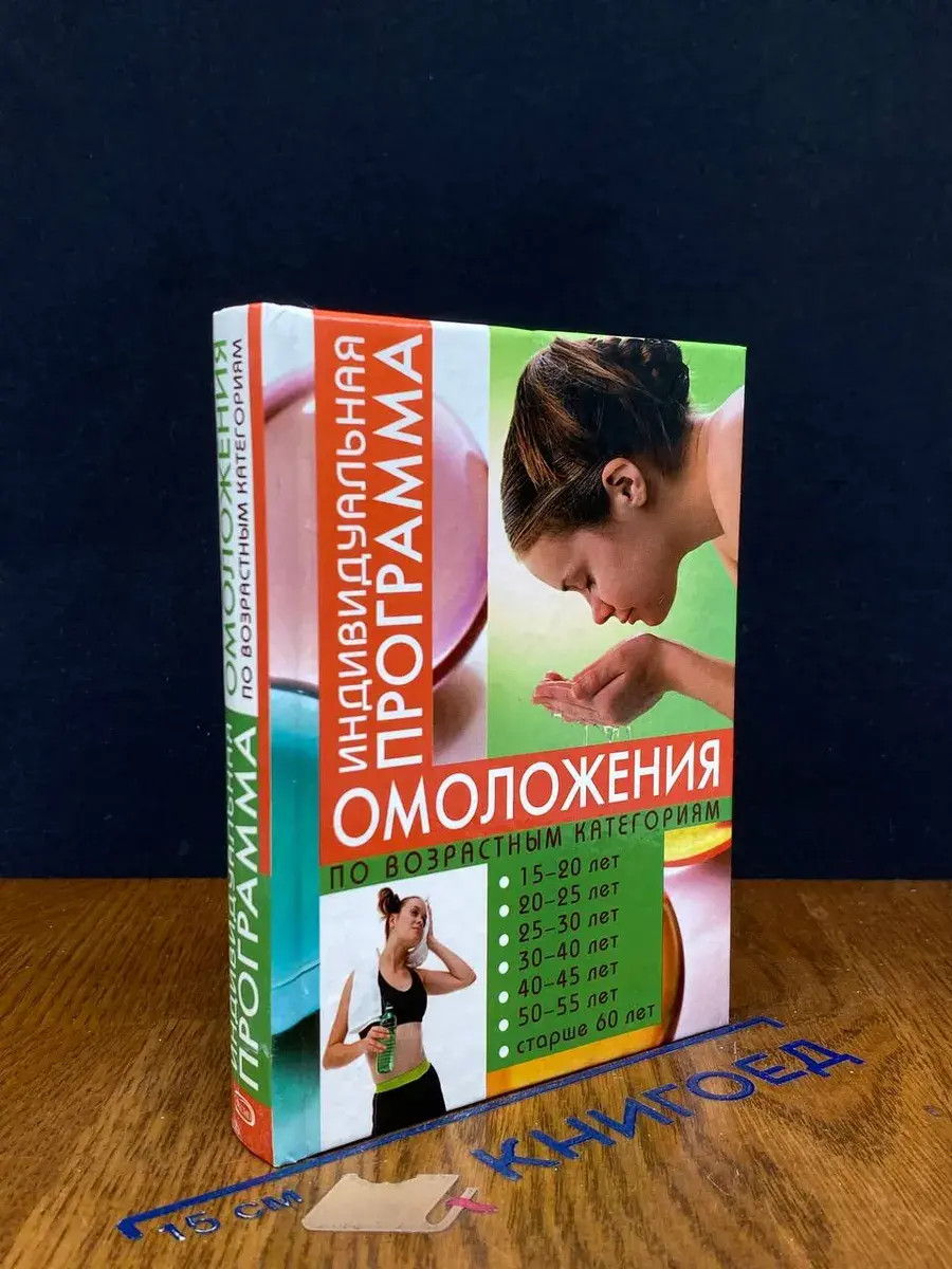 Индивидуальная программа омоложения