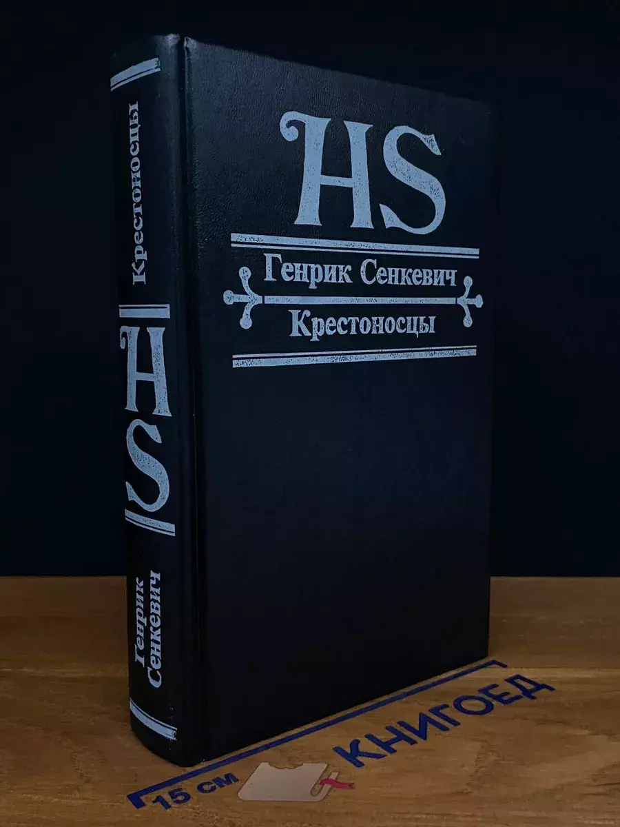 Крестоносцы