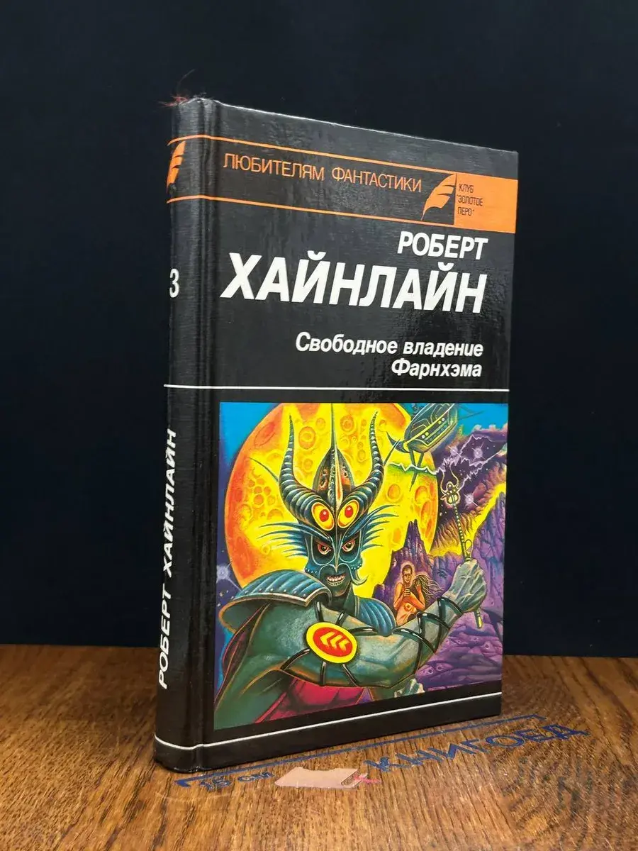 Свободное владение Фарнхэма