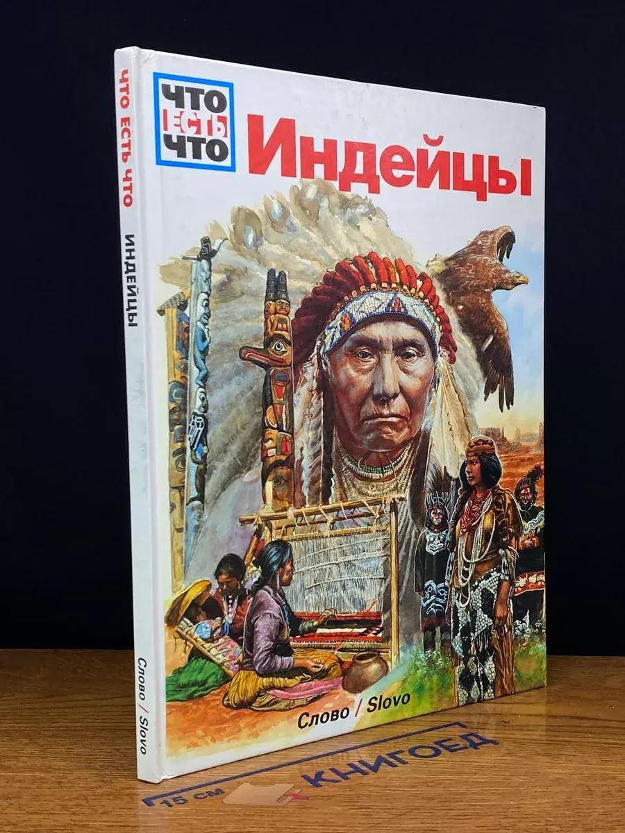 Индейцы