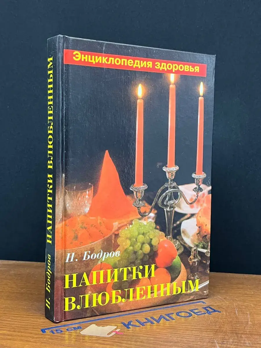Напитки влюбленным