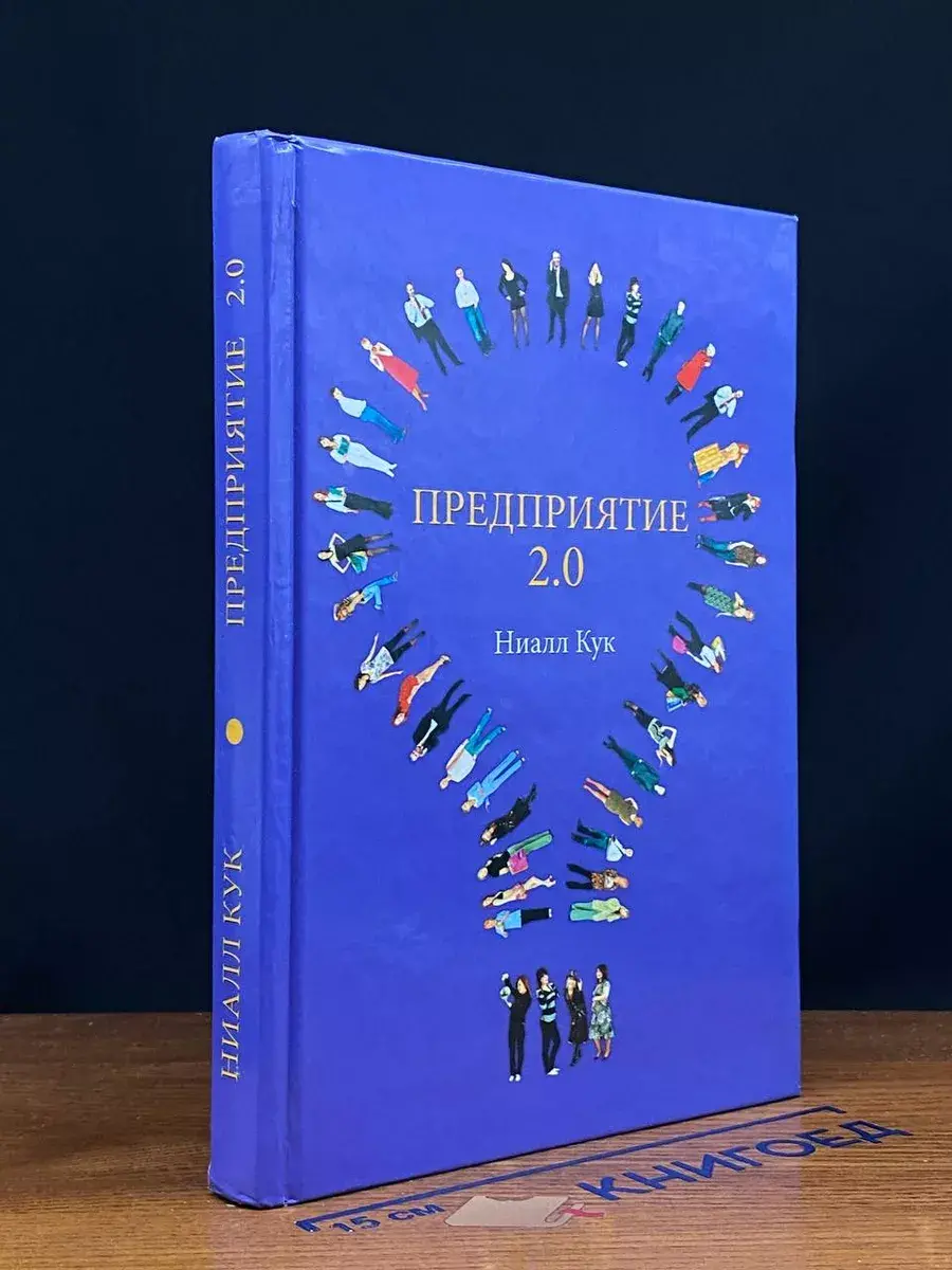 Предприятие 2.0. Социальное программное