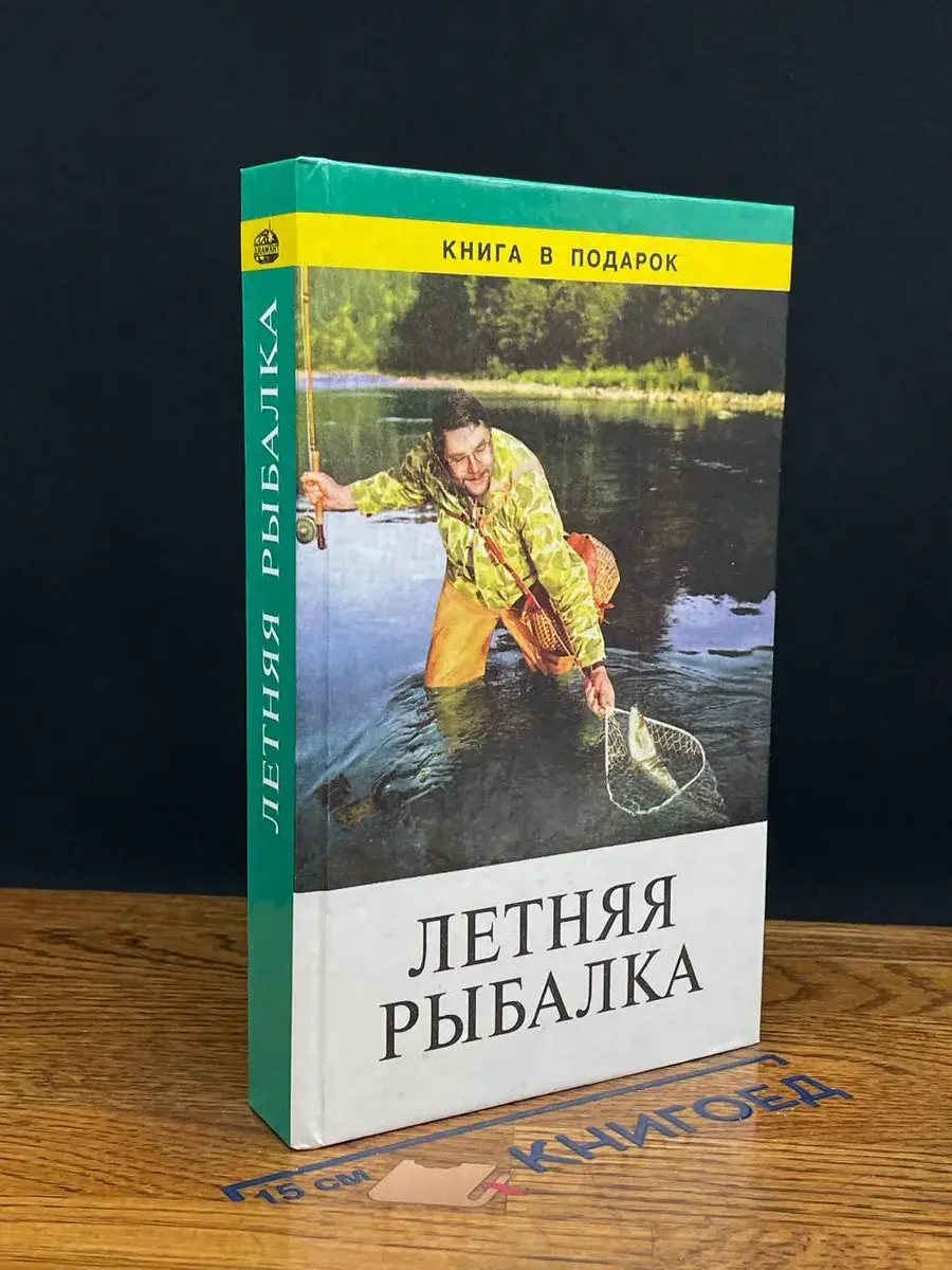 Летняя рыбалка