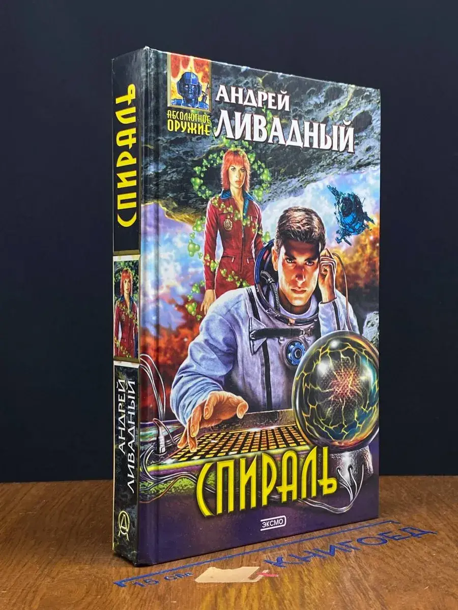 Спираль