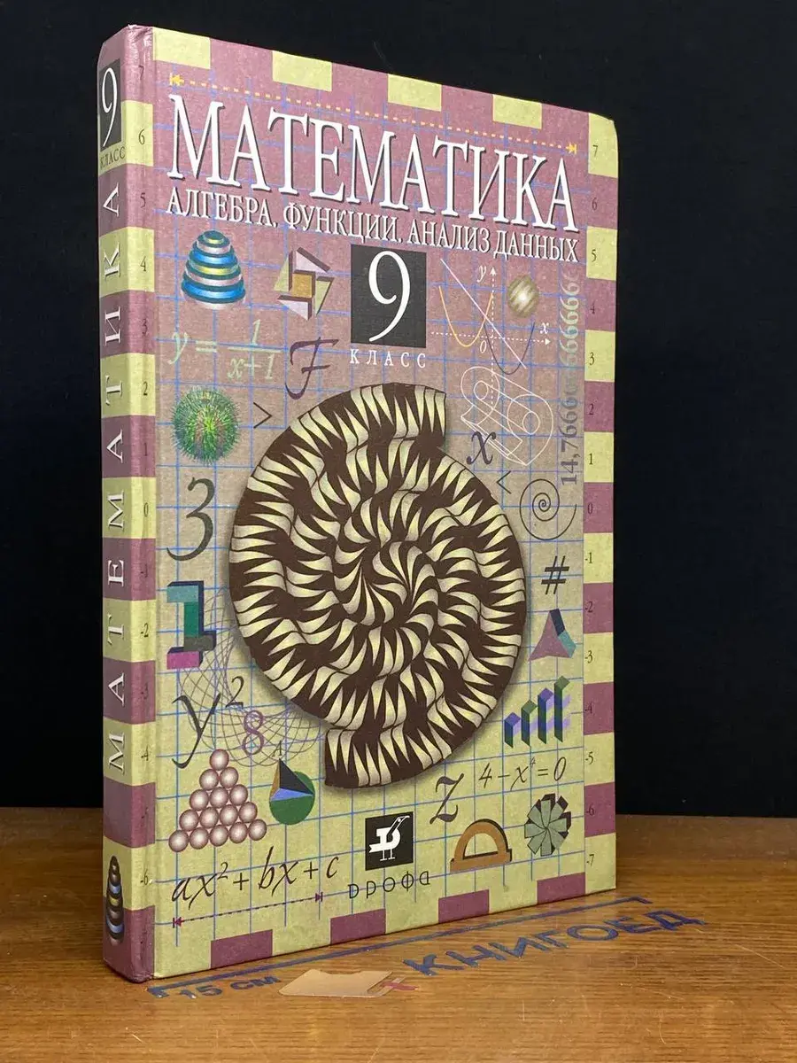 Математика. Алгебра. Функции. 9 класс