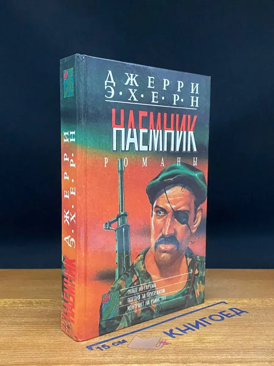 Побег из гарема. Погоня за призраком