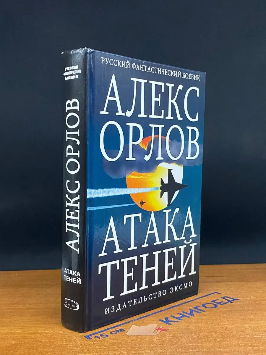 Атака теней