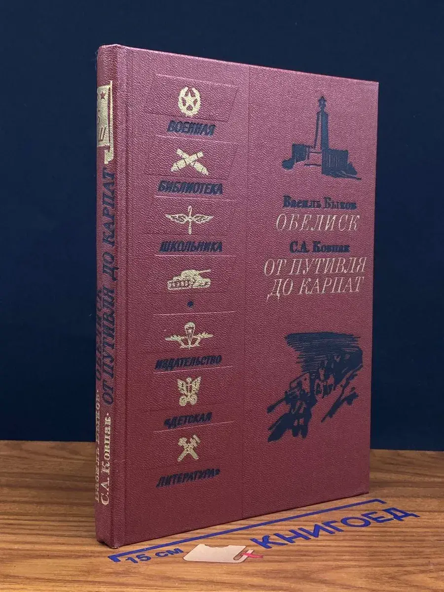 Обелиск