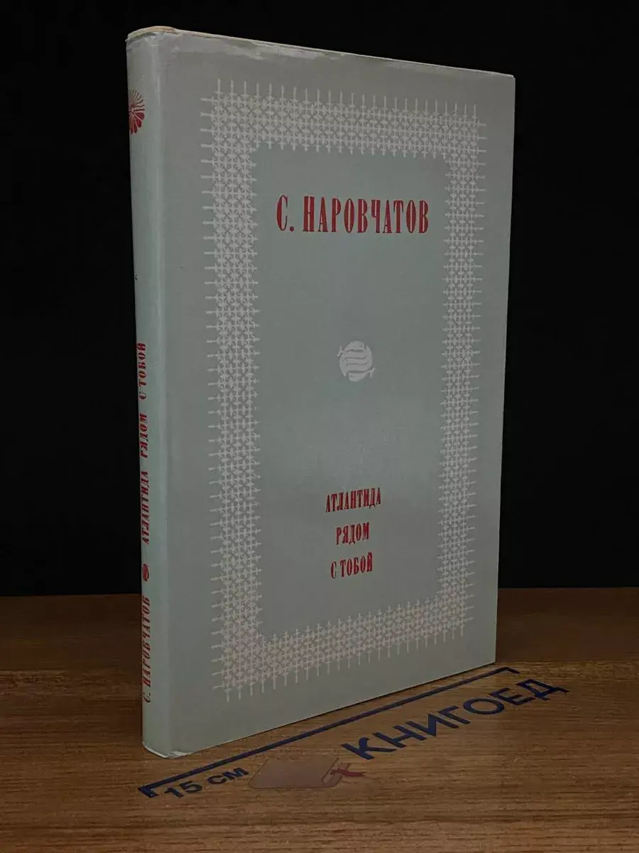 Атлантида рядом с тобой
