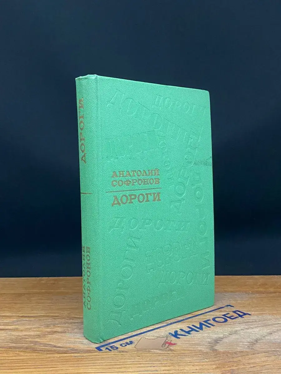 Дороги