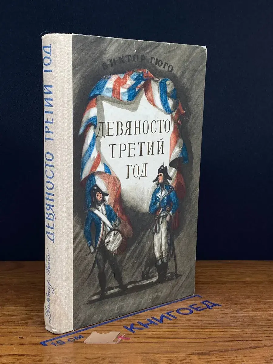 Девяносто третий год