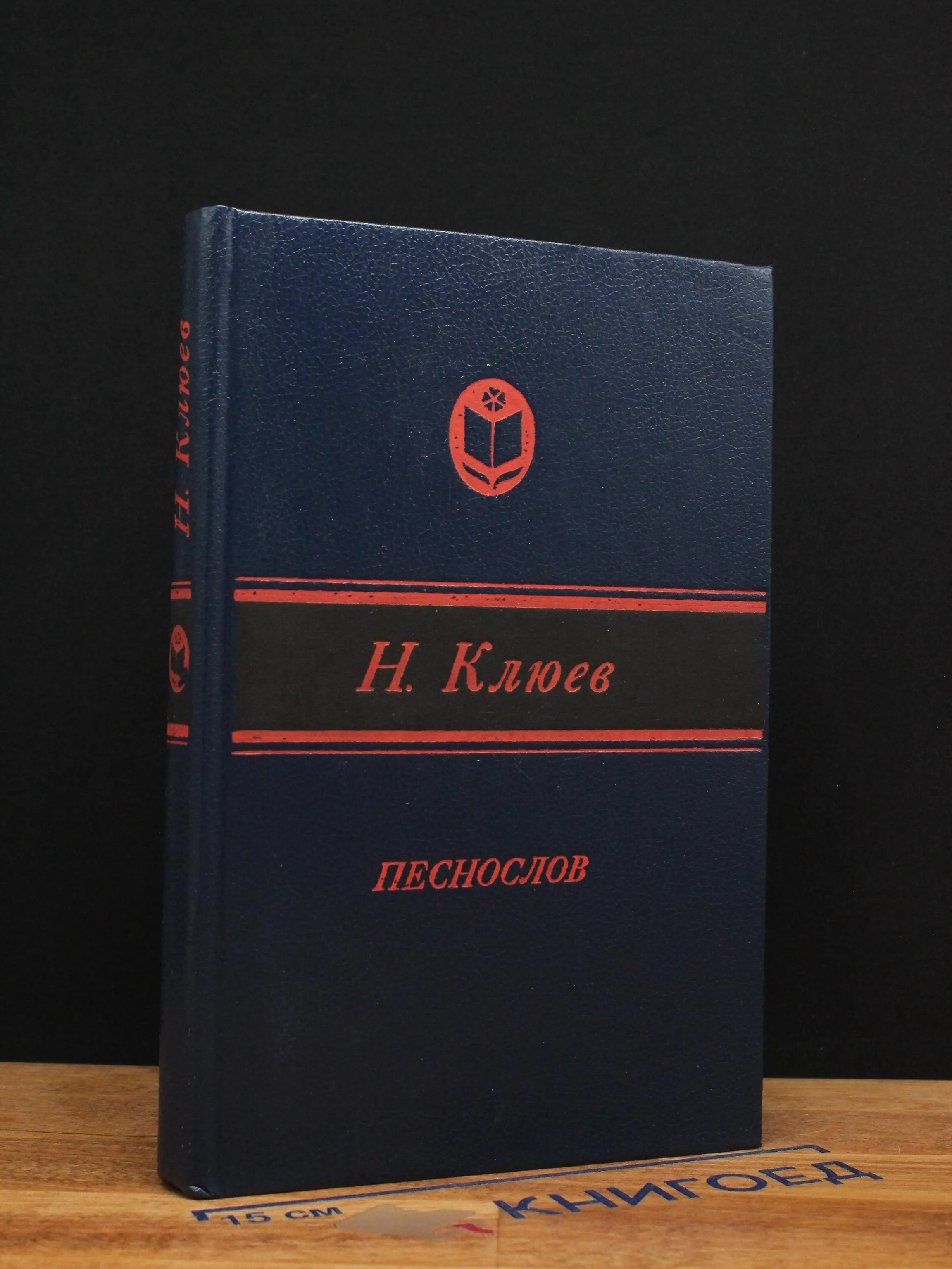 Песнослов