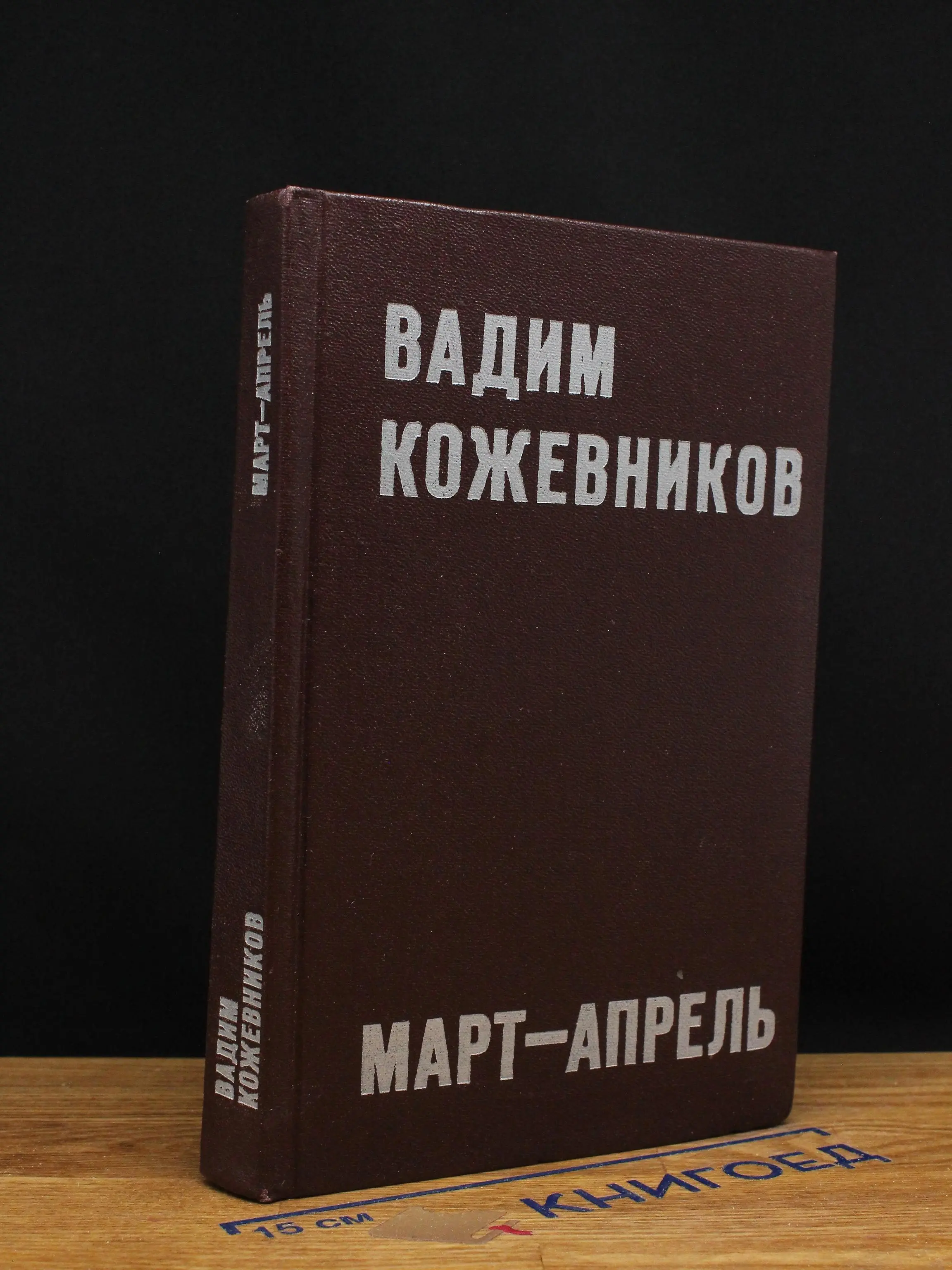 Март-апрель