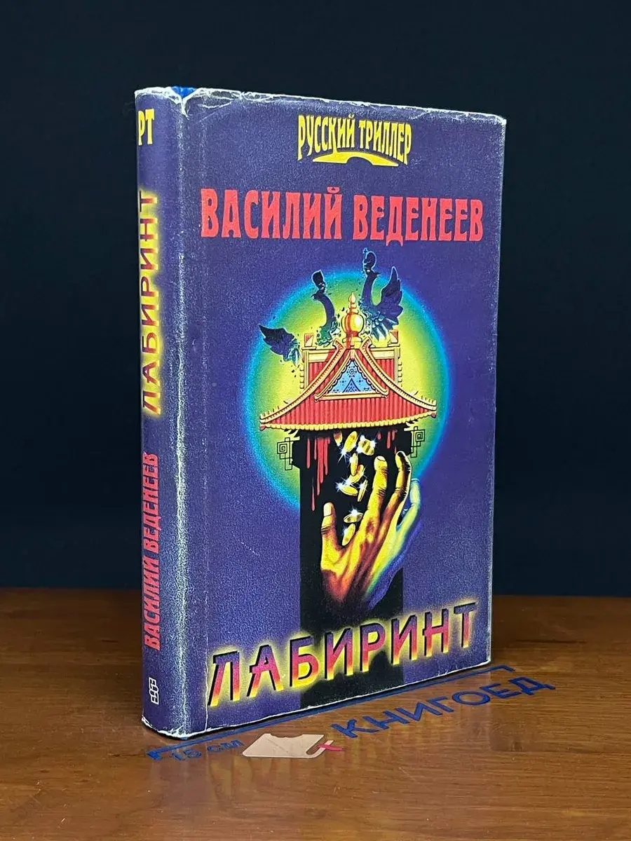 Лабиринт