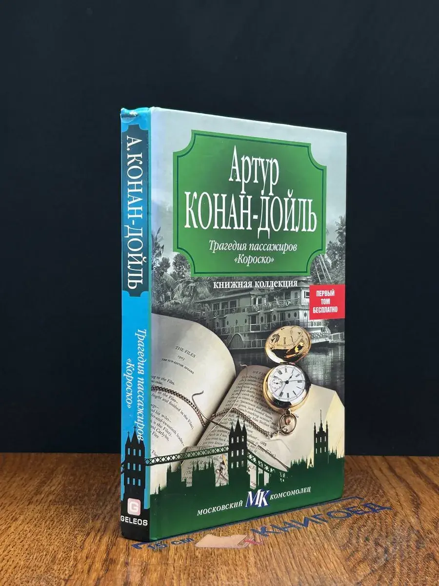 Трагедия пассажиров Короско