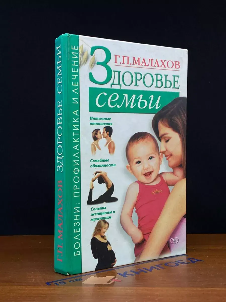 Здоровье семьи
