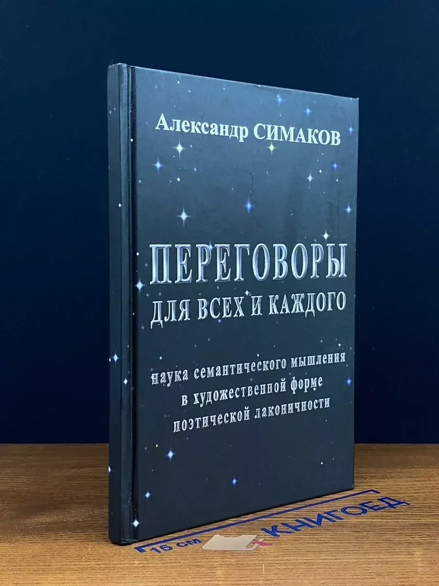 Переговоры для всех и каждого