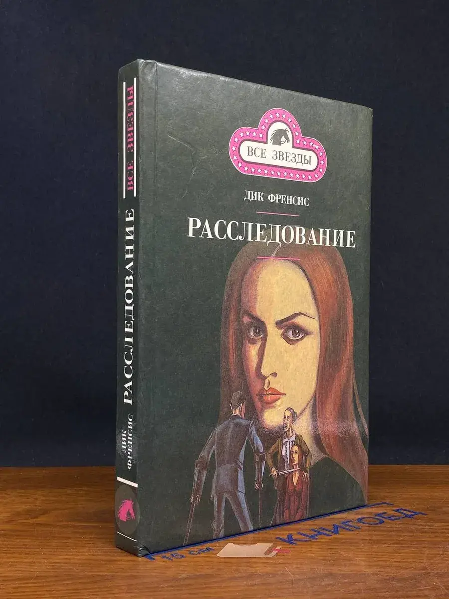 Фаворит. Расследование