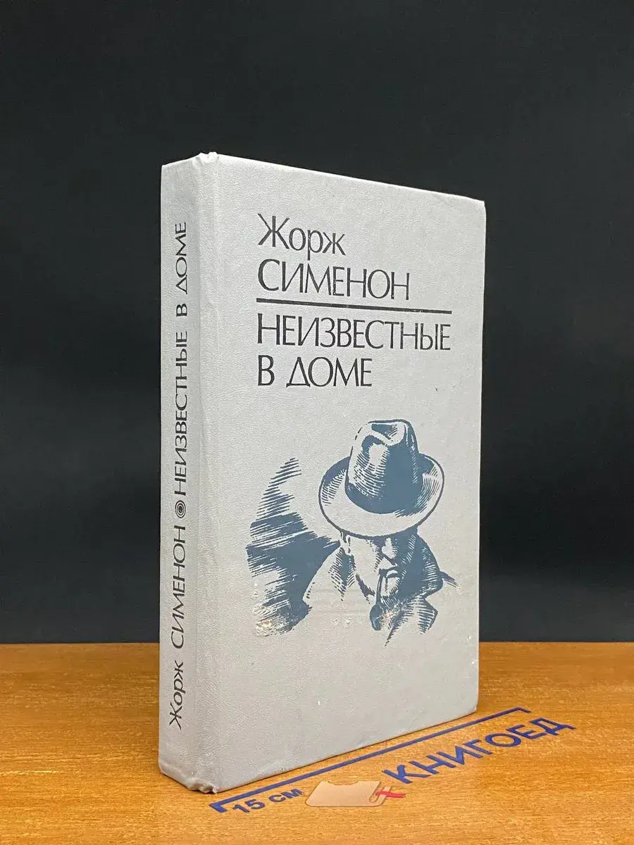 Неизвестные в доме