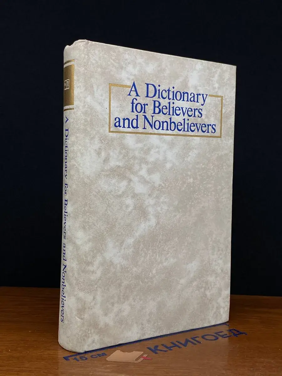 A Dictionary for Believers and Nonbelievers