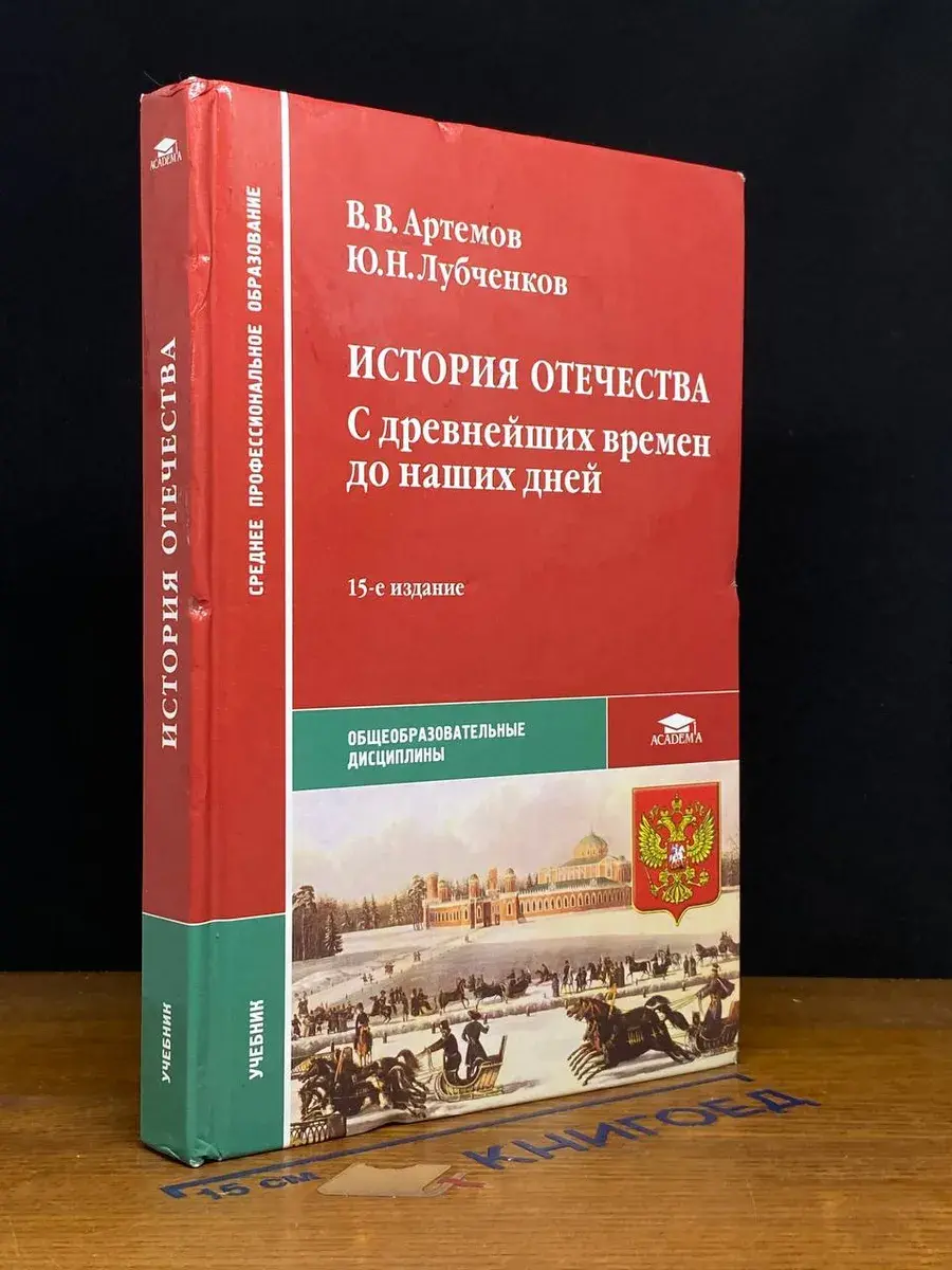 История отечества. С древнейших времен до наших дней