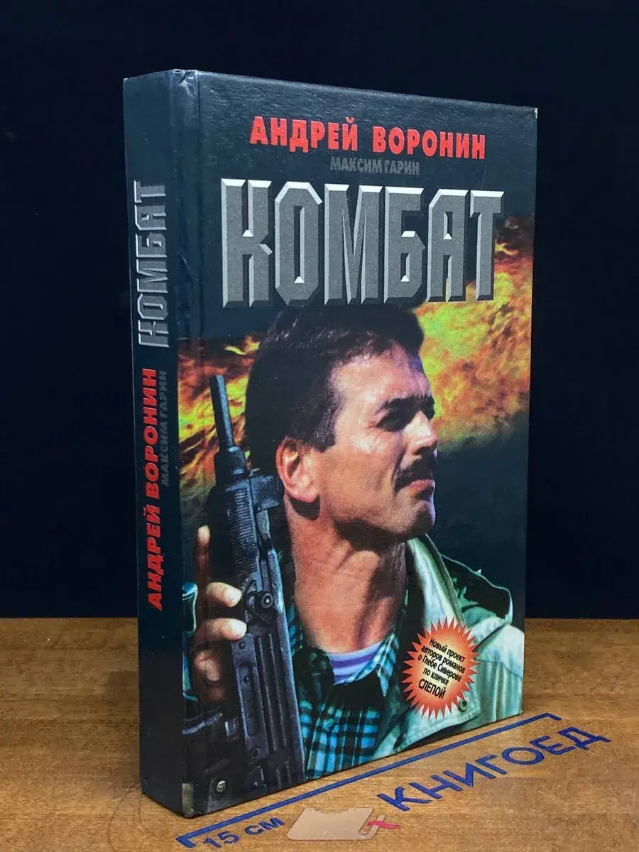 Комбат